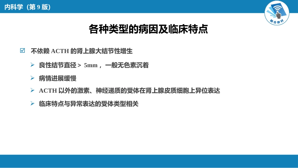 内分泌科：库欣综合征_第11页