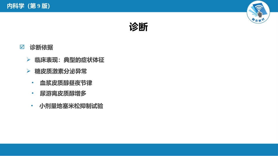 内分泌科：库欣综合征_第12页