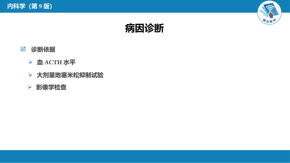 内分泌科：库欣综合征_第13页