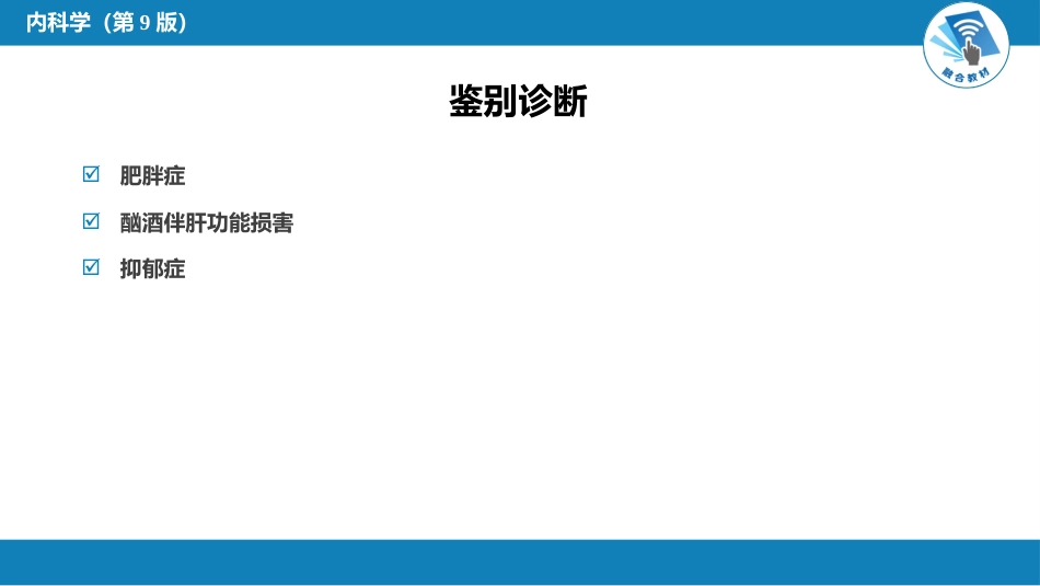 内分泌科：库欣综合征_第15页