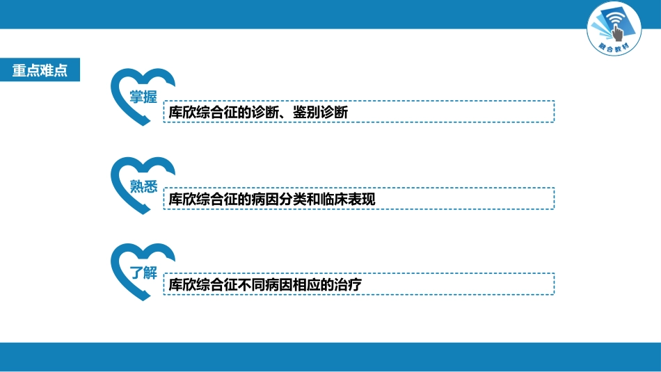内分泌科：库欣综合征_第2页