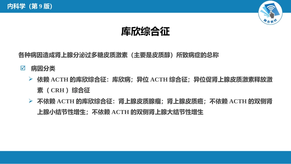 内分泌科：库欣综合征_第3页