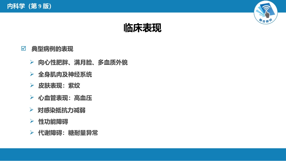 内分泌科：库欣综合征_第5页