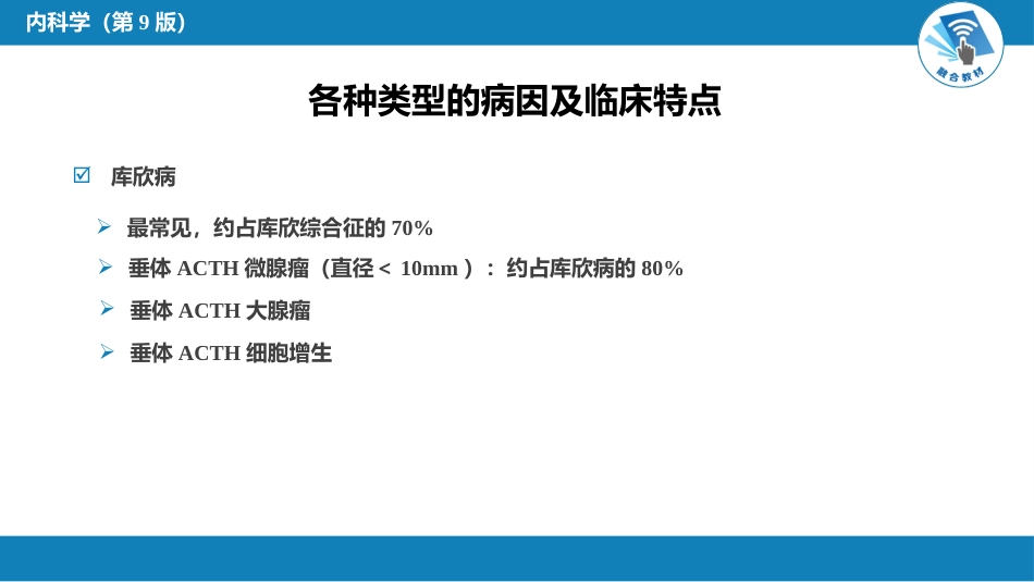 内分泌科：库欣综合征_第6页