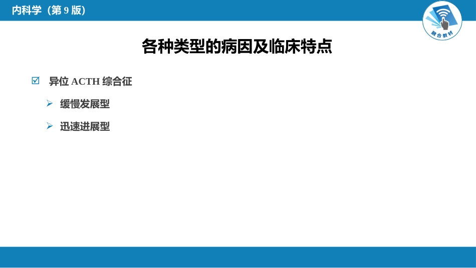 内分泌科：库欣综合征_第7页