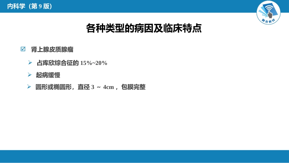 内分泌科：库欣综合征_第8页