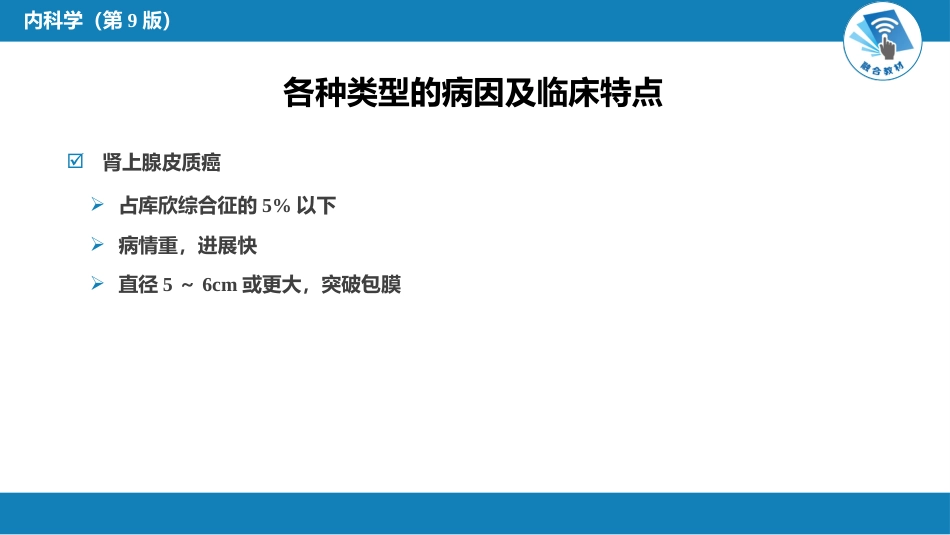 内分泌科：库欣综合征_第9页