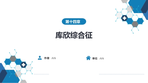 内分泌科：库欣综合征