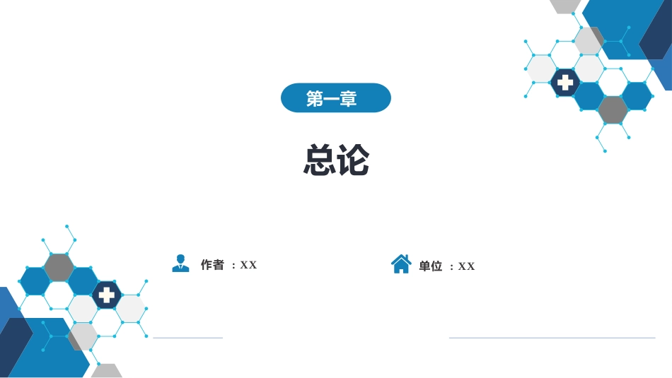 消化内科：消化系统疾病总论_第1页