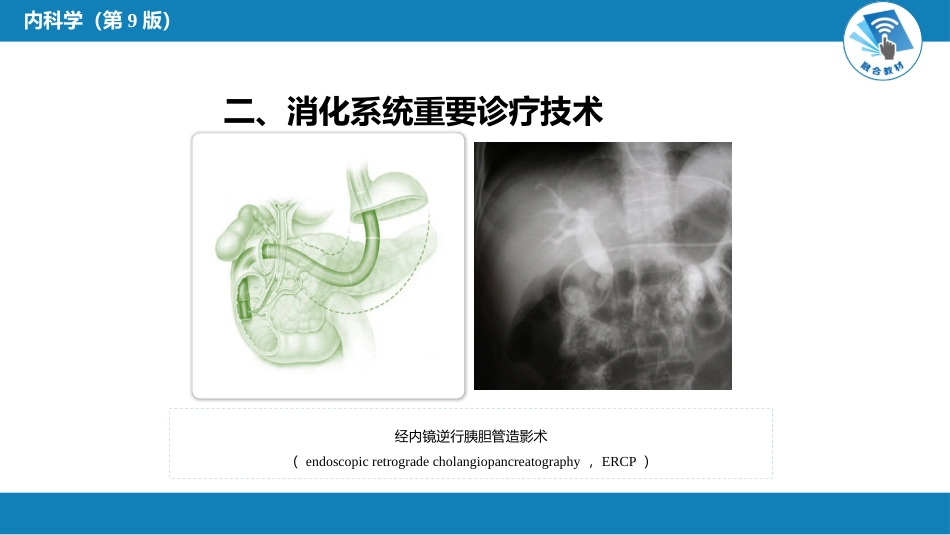 消化内科：消化系统疾病总论_第9页