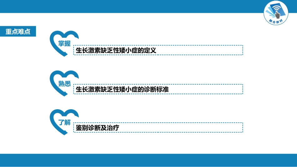内分泌科：生长激素缺乏性矮小症_第2页