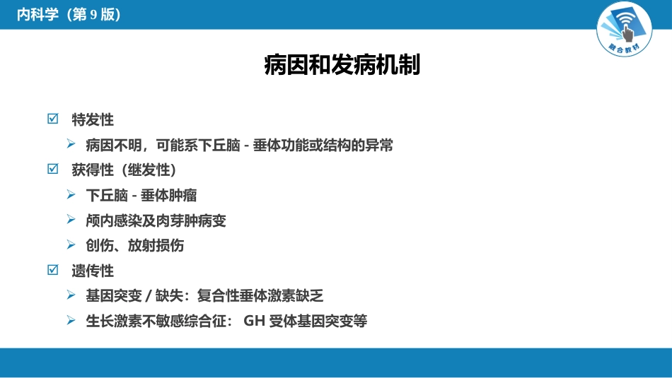 内分泌科：生长激素缺乏性矮小症_第4页