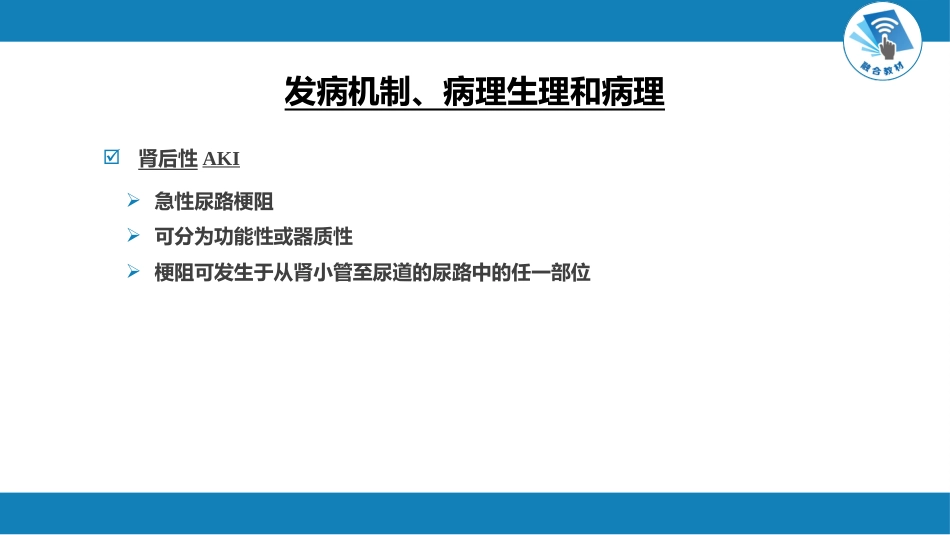 肾内科：急性肾损伤_第11页