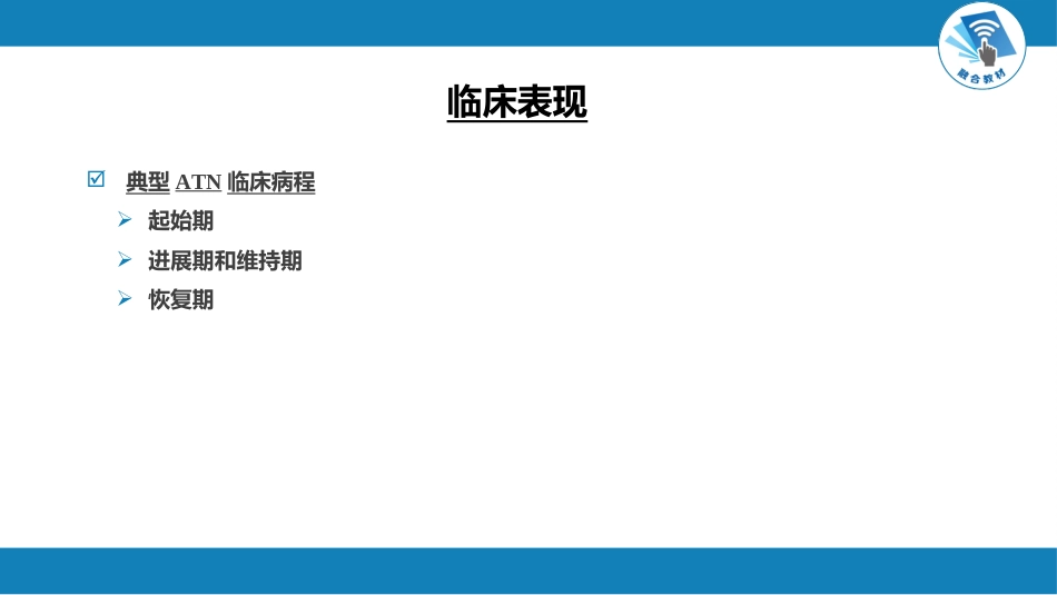 肾内科：急性肾损伤_第14页