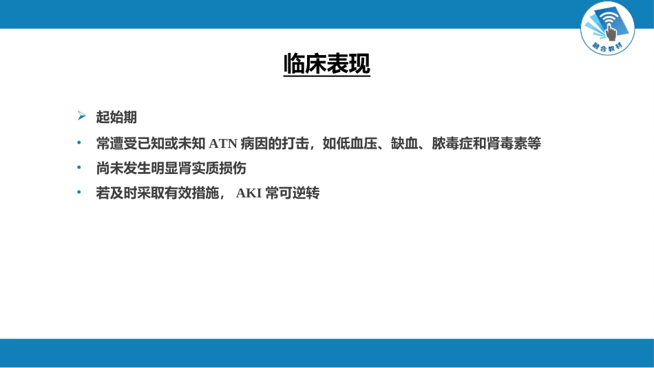 肾内科：急性肾损伤_第15页