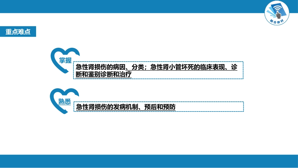 肾内科：急性肾损伤_第3页
