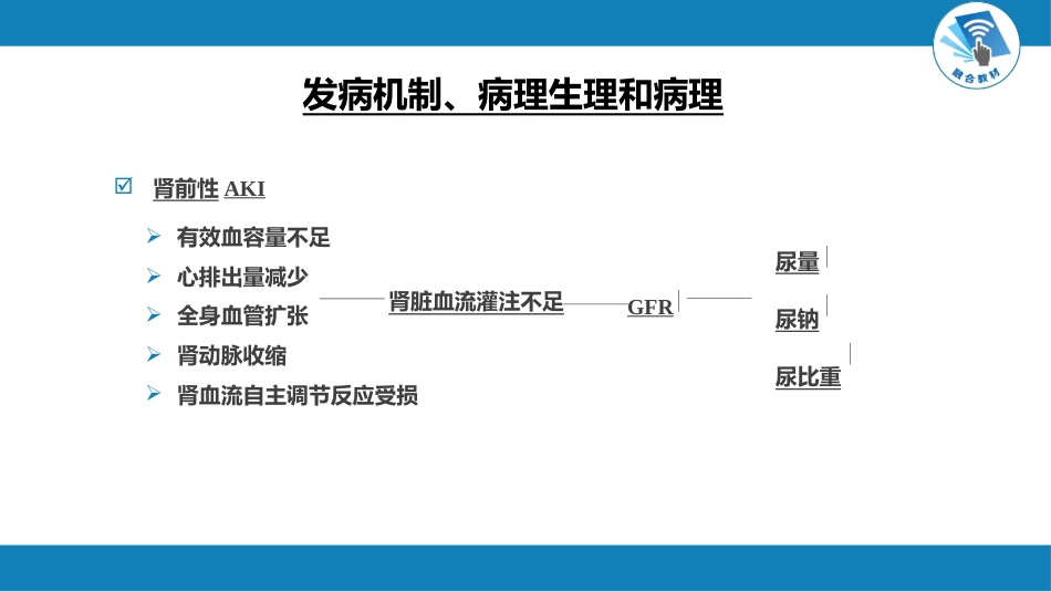 肾内科：急性肾损伤_第7页
