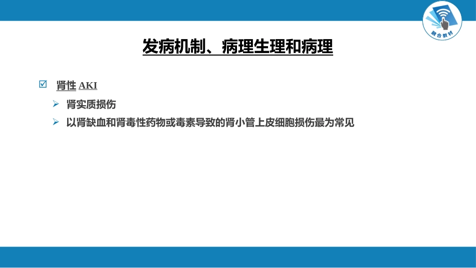 肾内科：急性肾损伤_第8页