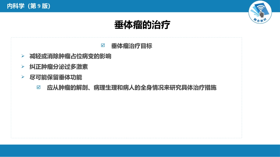内分泌科：垂体瘤_第12页