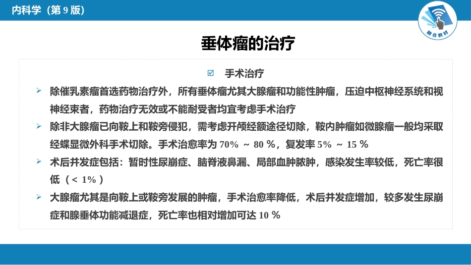 内分泌科：垂体瘤_第13页