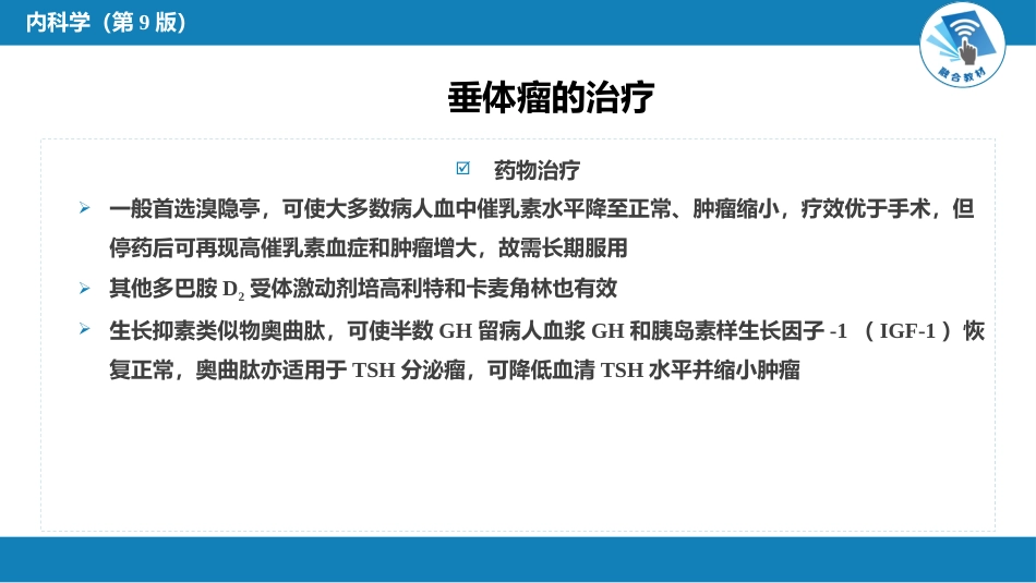 内分泌科：垂体瘤_第14页