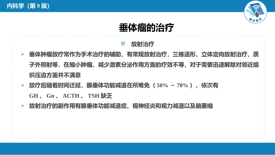 内分泌科：垂体瘤_第15页