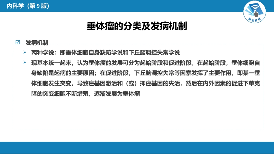 内分泌科：垂体瘤_第7页