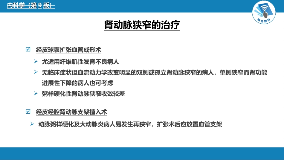 肾内科：肾血管疾病_第10页