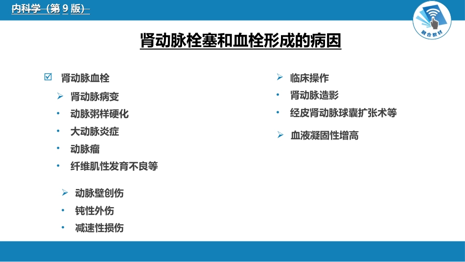 肾内科：肾血管疾病_第15页