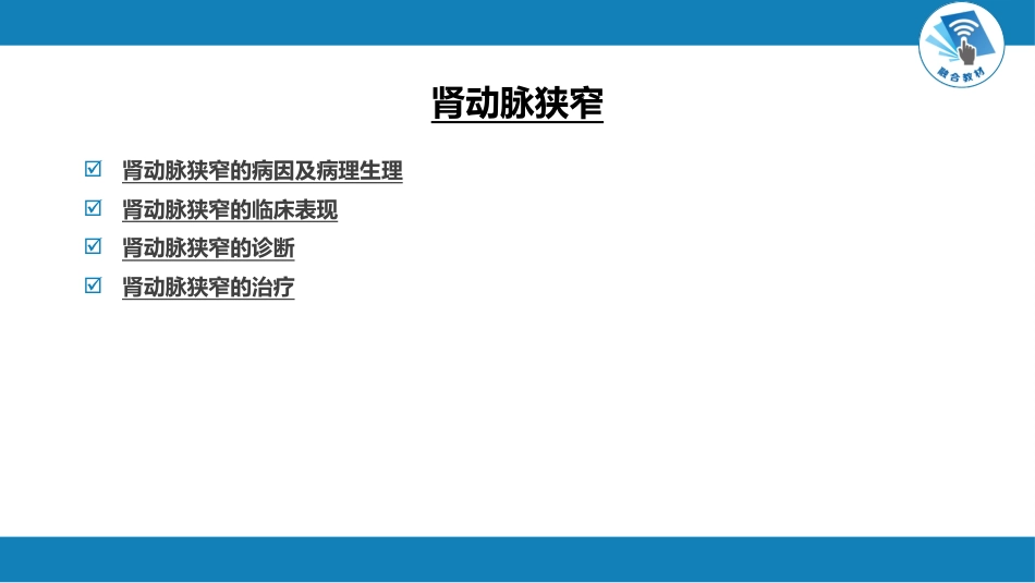 肾内科：肾血管疾病_第4页