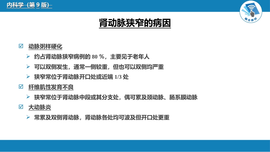 肾内科：肾血管疾病_第5页