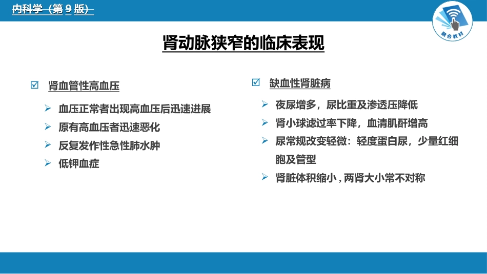 肾内科：肾血管疾病_第7页