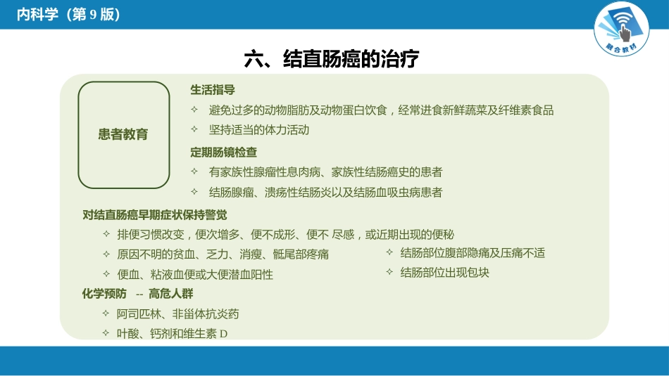消化内科：结直肠癌_第11页