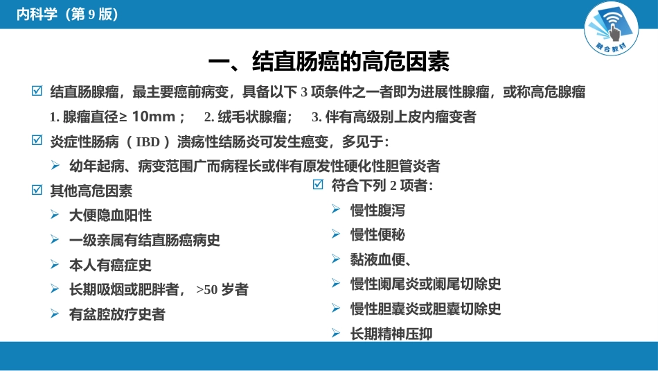消化内科：结直肠癌_第3页