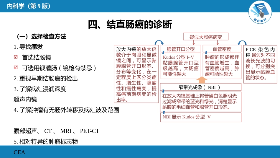 消化内科：结直肠癌_第7页