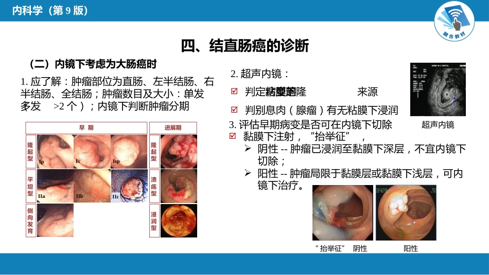 消化内科：结直肠癌_第8页