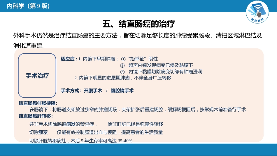 消化内科：结直肠癌_第9页