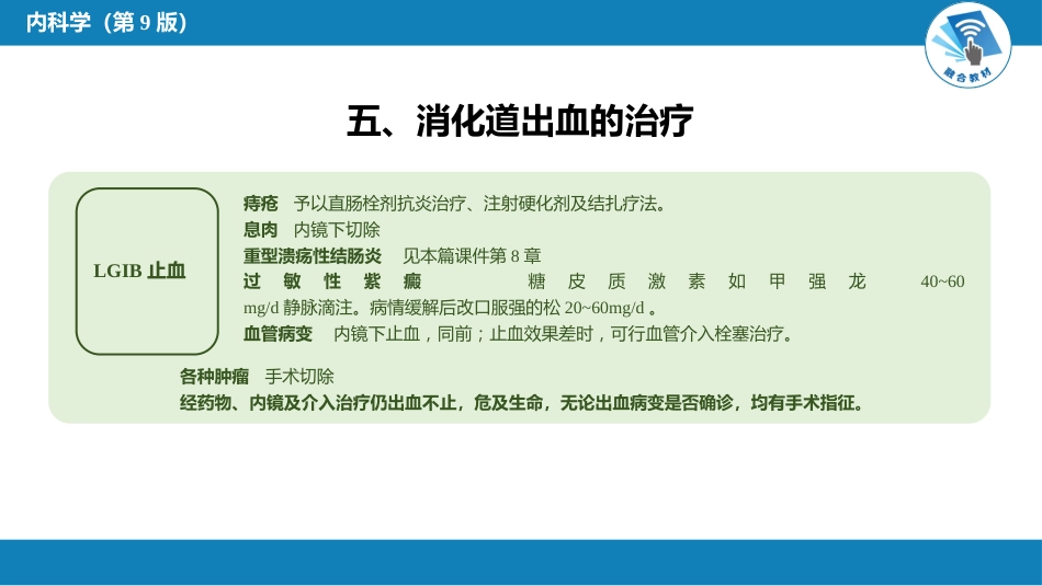 消化内科：消化道出血_第10页