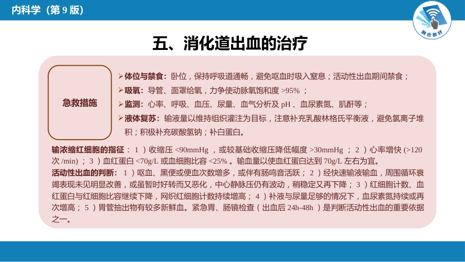 消化内科：消化道出血_第7页