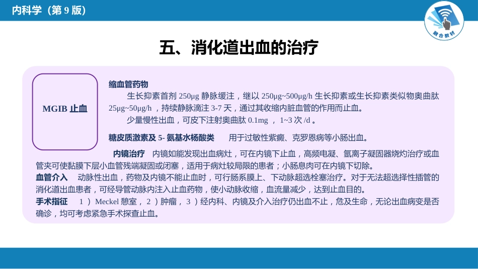 消化内科：消化道出血_第9页