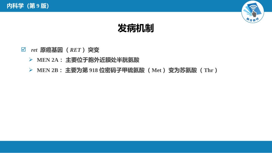 内分泌科：多发性内分泌腺瘤病_第13页