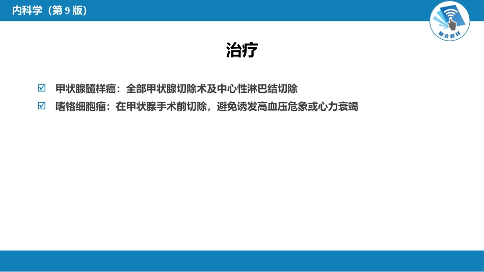 内分泌科：多发性内分泌腺瘤病_第15页