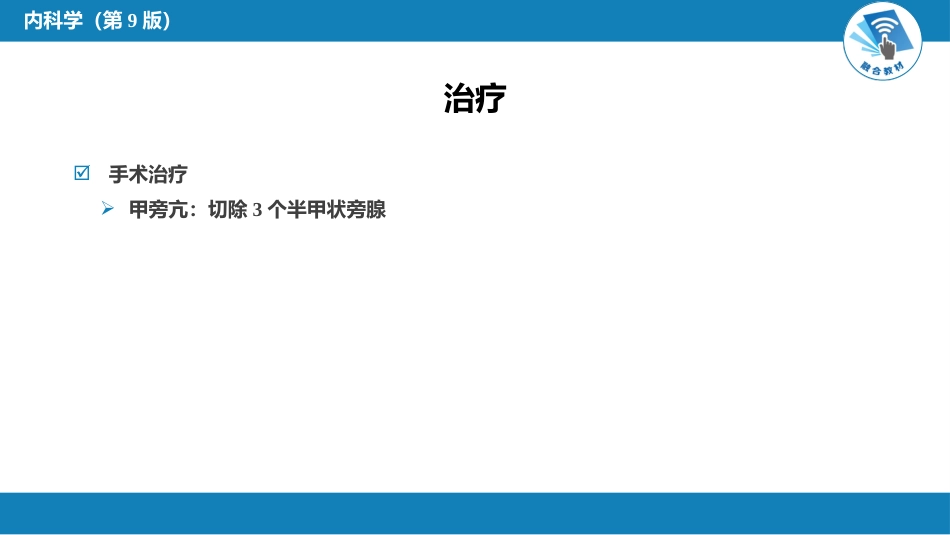 内分泌科：多发性内分泌腺瘤病_第8页