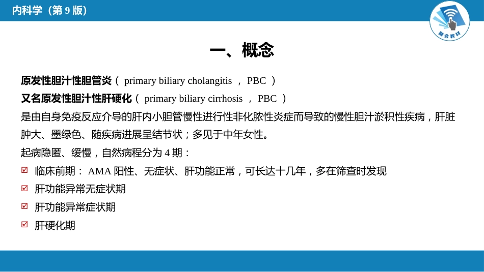消化内科：自身免疫性肝病_第10页