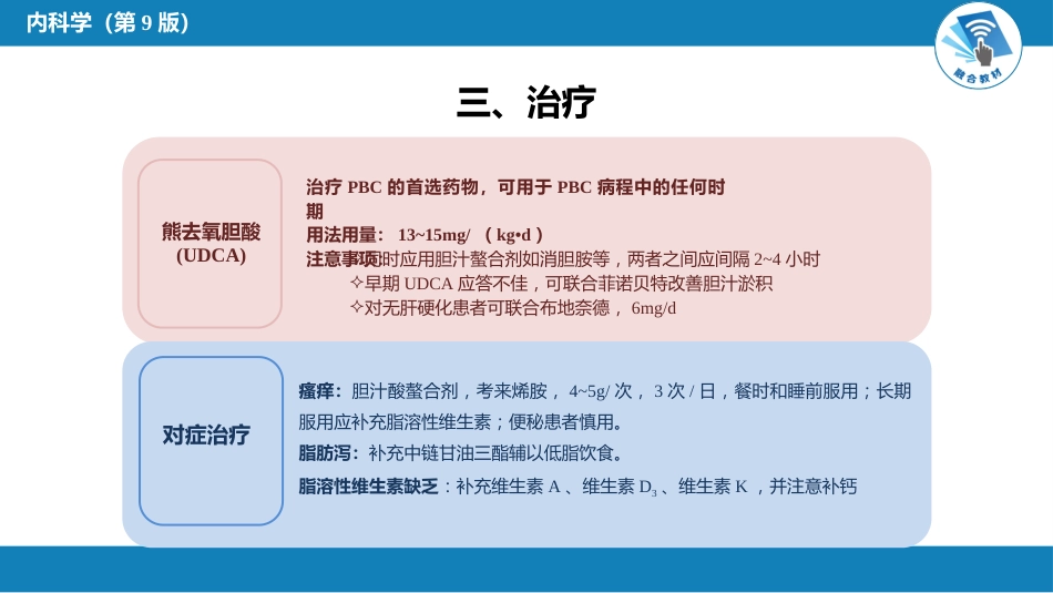 消化内科：自身免疫性肝病_第13页