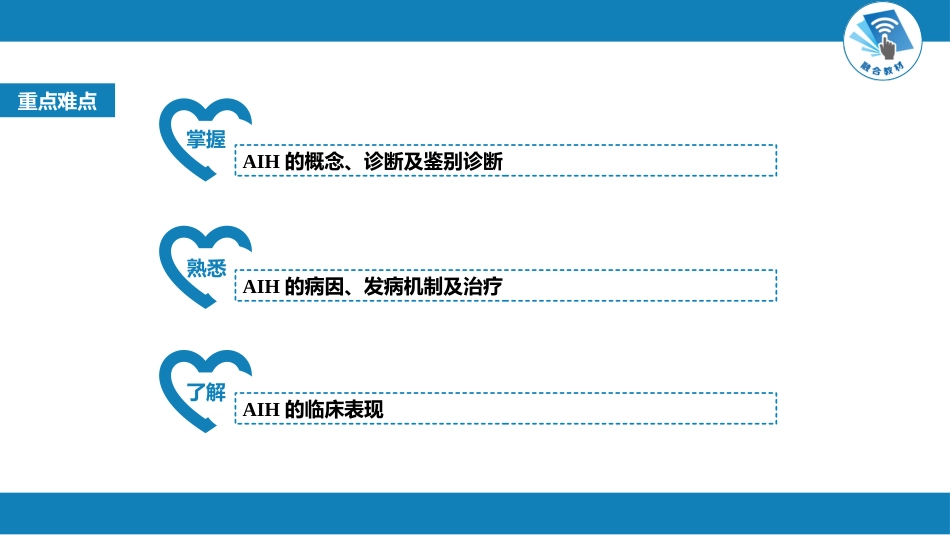 消化内科：自身免疫性肝病_第4页