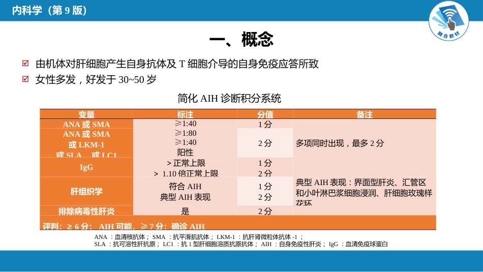 消化内科：自身免疫性肝病_第5页