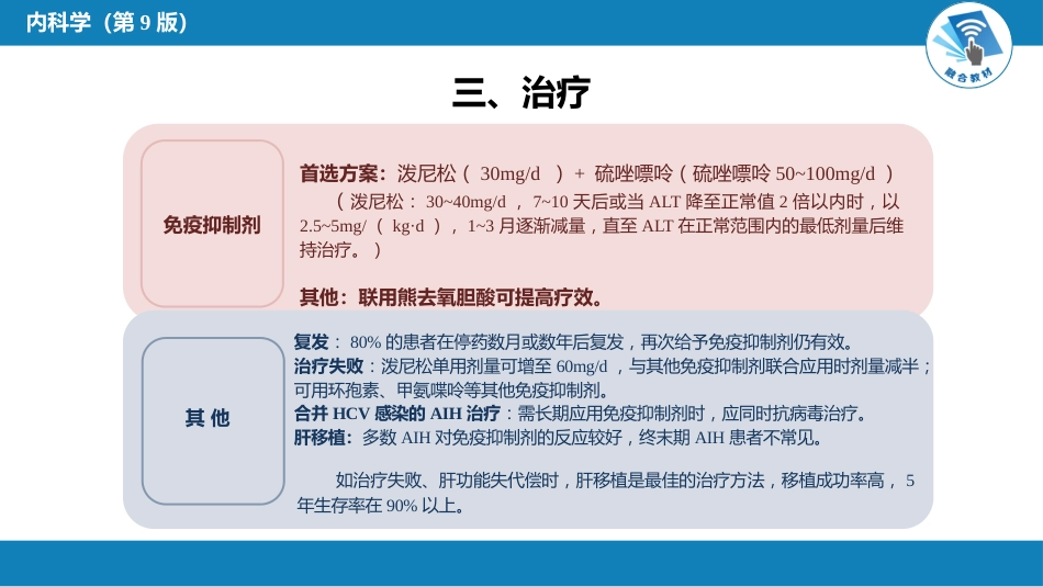 消化内科：自身免疫性肝病_第7页