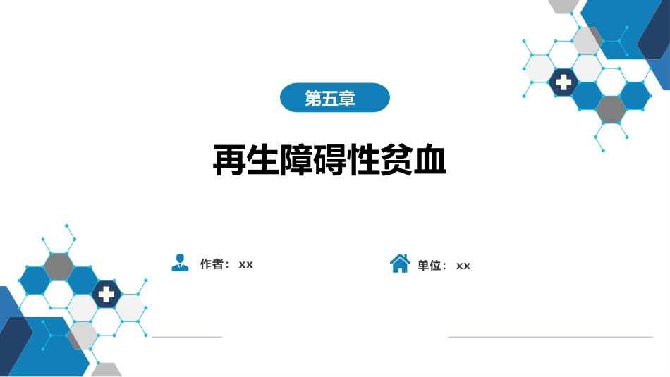 血液科：再生障碍性贫血_第1页