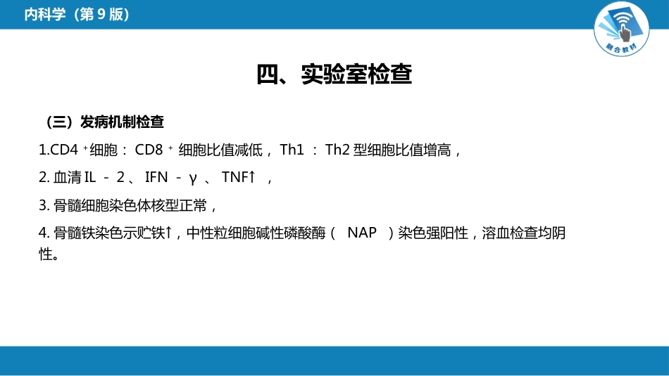 血液科：再生障碍性贫血_第15页